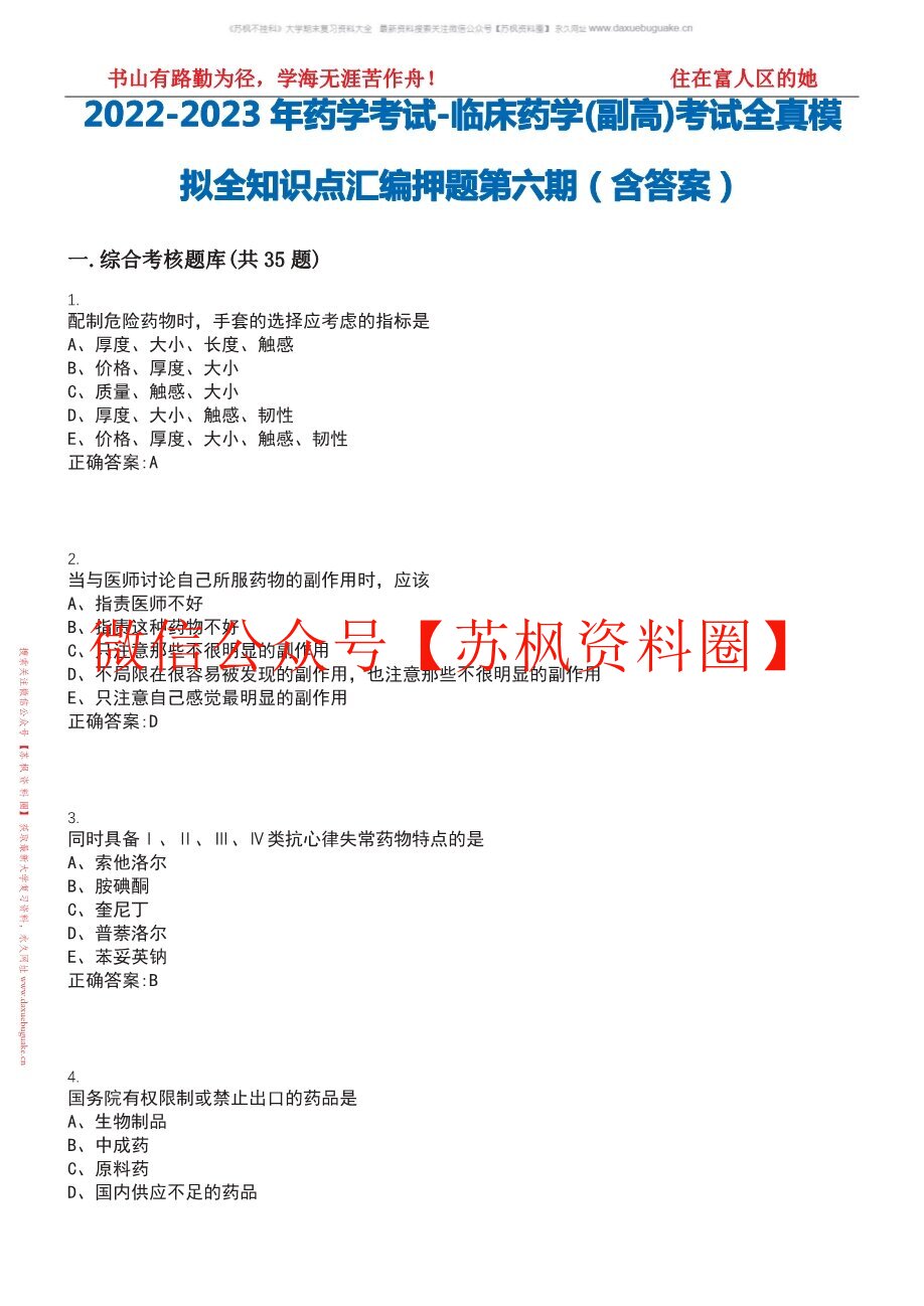 临床药学